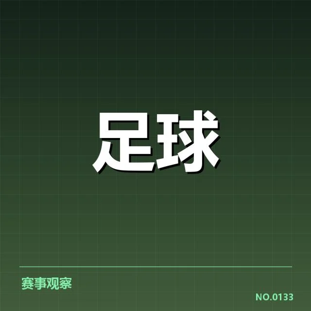 技术战术调整与赛事压力