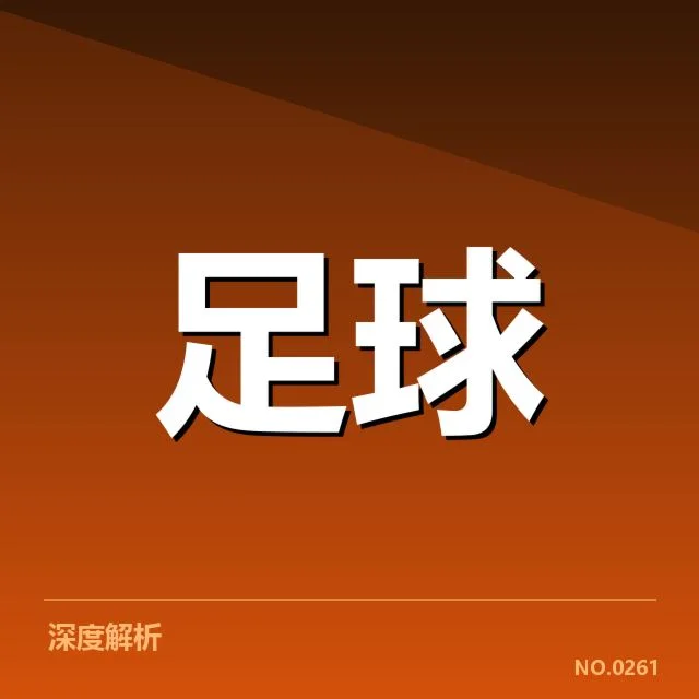 澳大利亚男足球场建设：投资与实际需求存疑