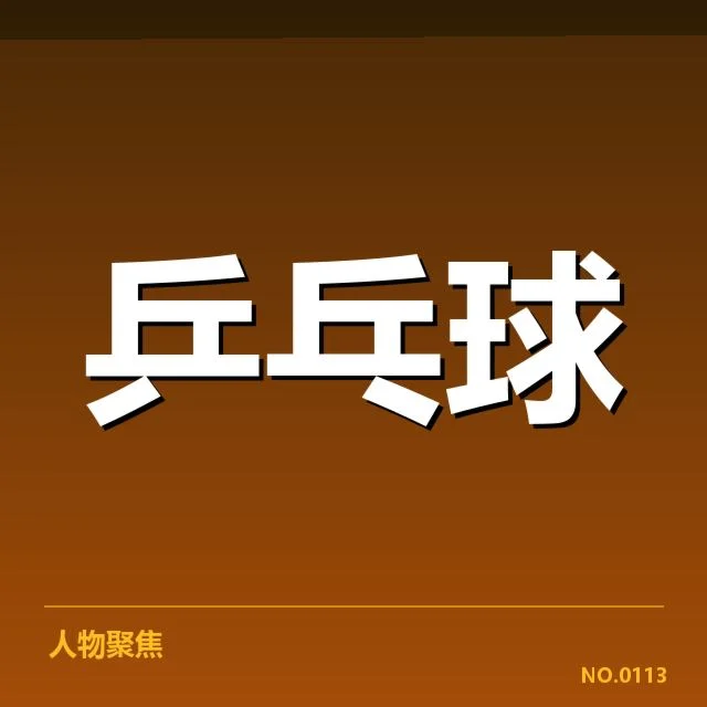 张继科确认参赛的具体赛事安排