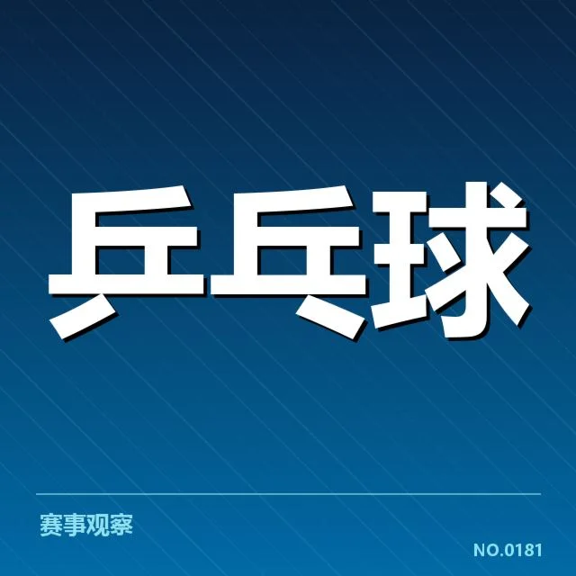集训确认的选手名单与赛程安排