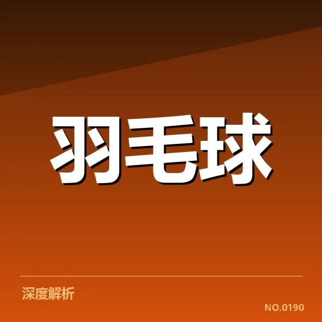李诗沣复出首战：运动状态和竞技水平
